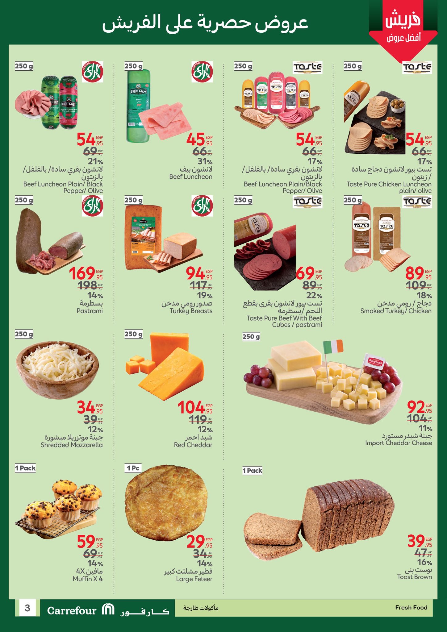 carrefour offers from 20jul to 3jun 2025 عروض كارفور من 20 يوليو حتى 3 يونيو 2025 صفحة رقم 2